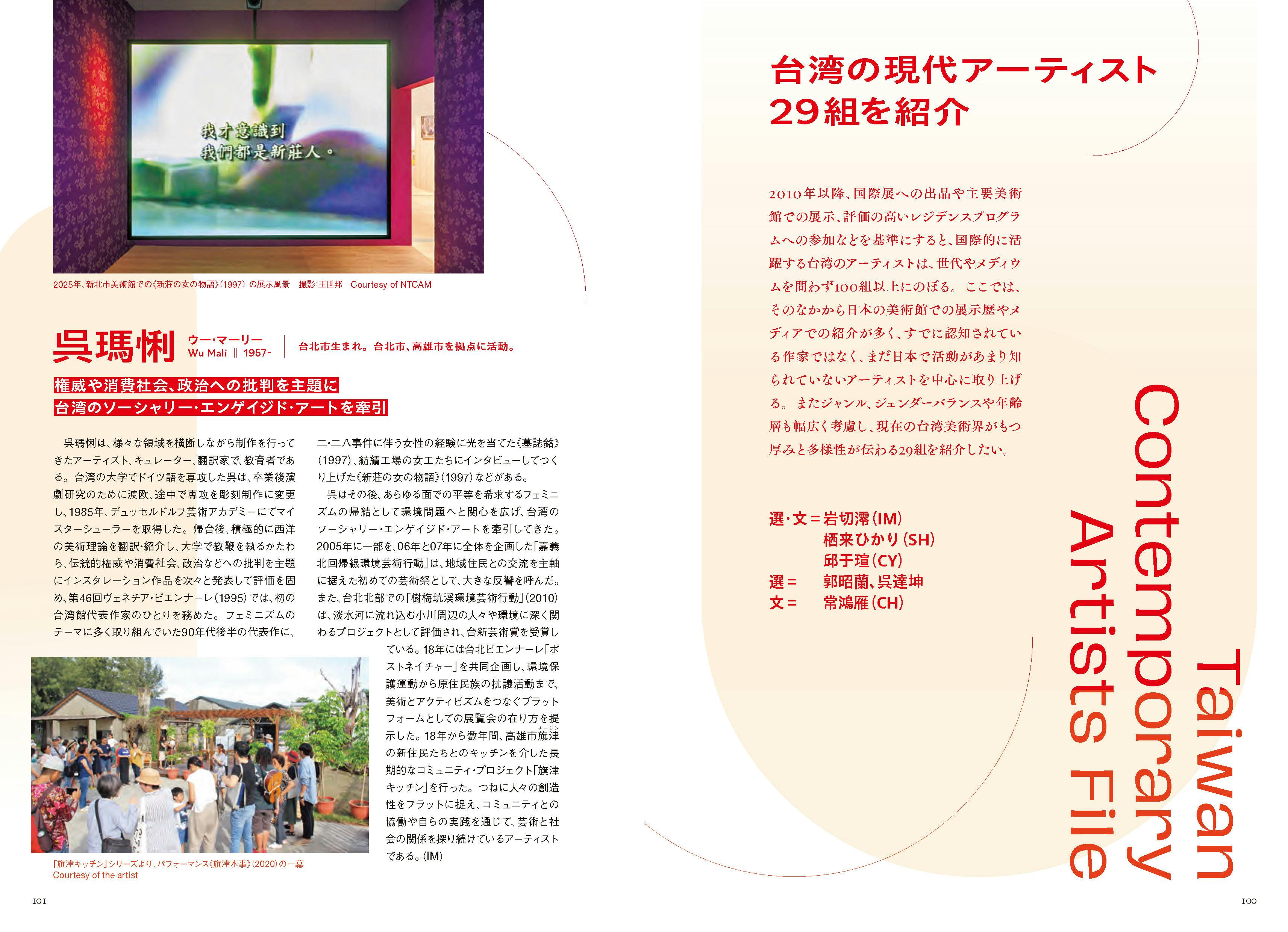 美術手帖 26年10月号 台湾の現代美術