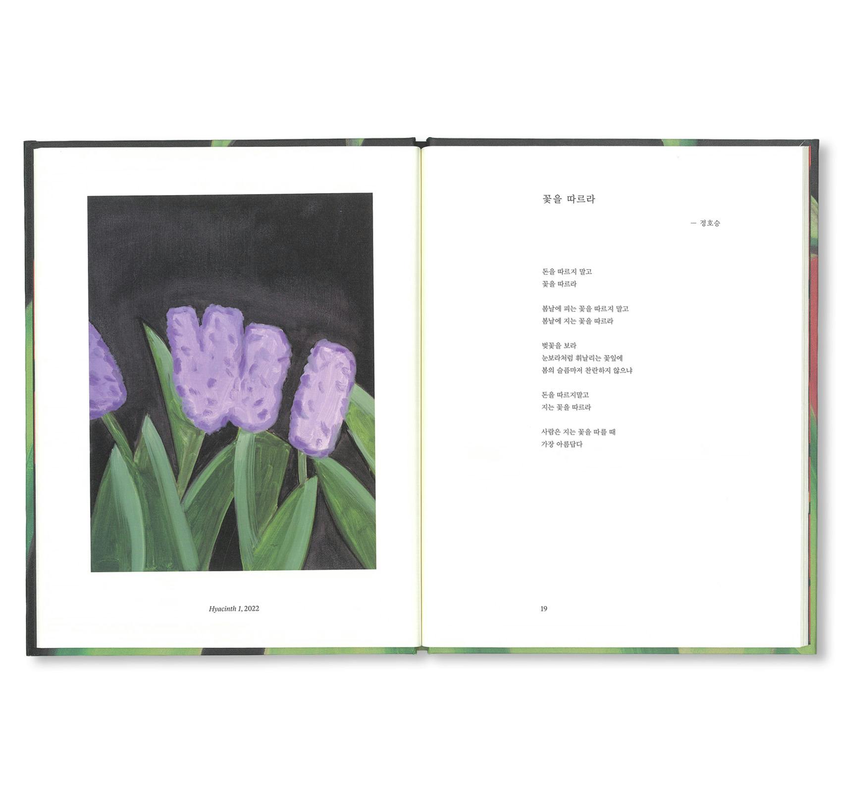 FLOWERS (2023)