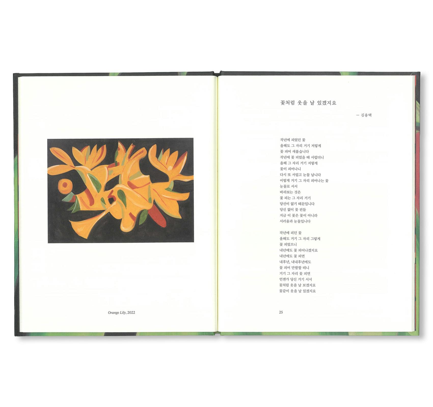 FLOWERS (2023)