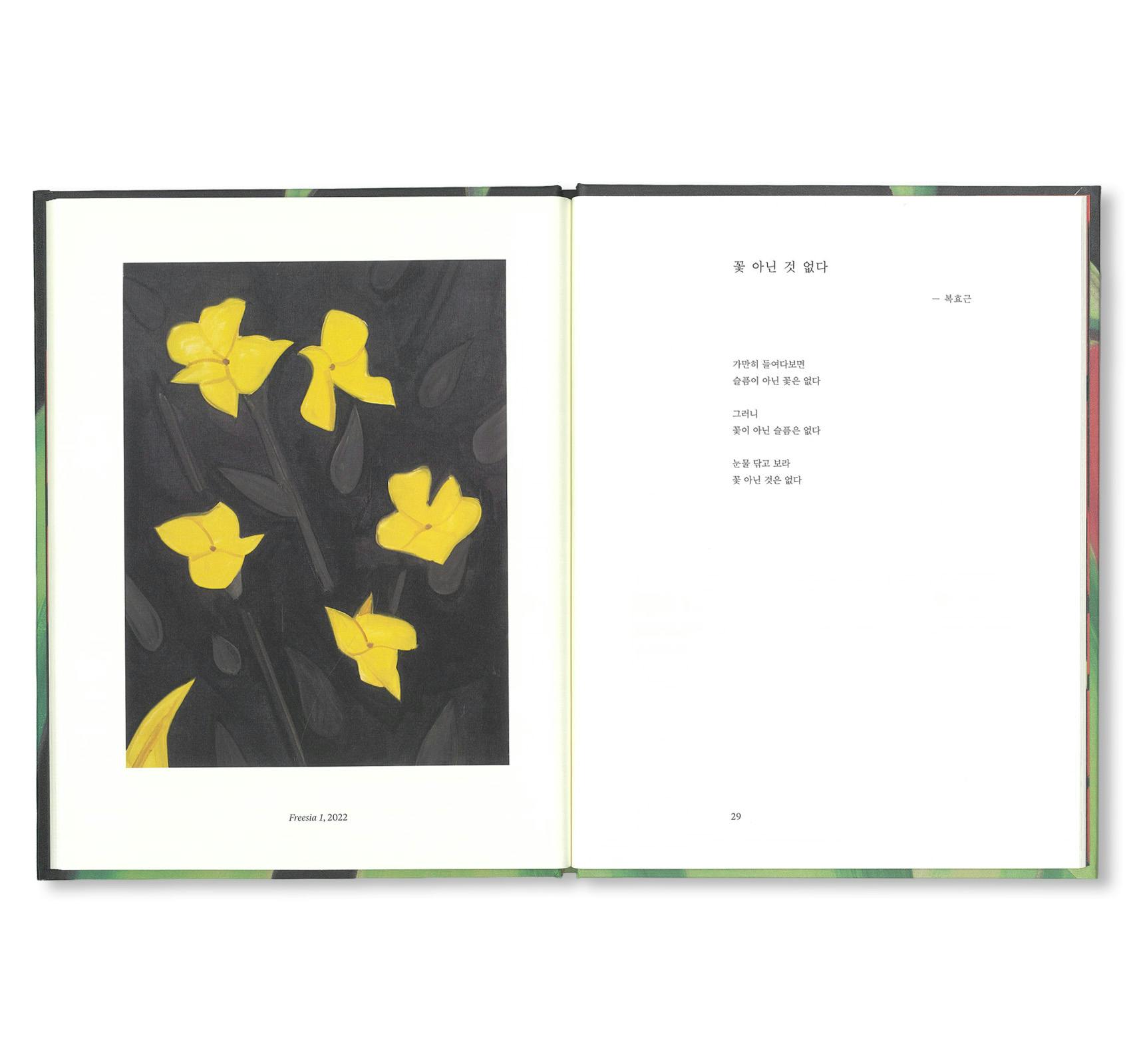 FLOWERS (2023)