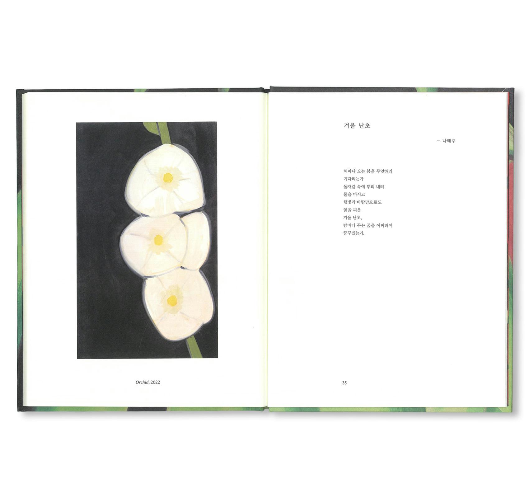 FLOWERS (2023)