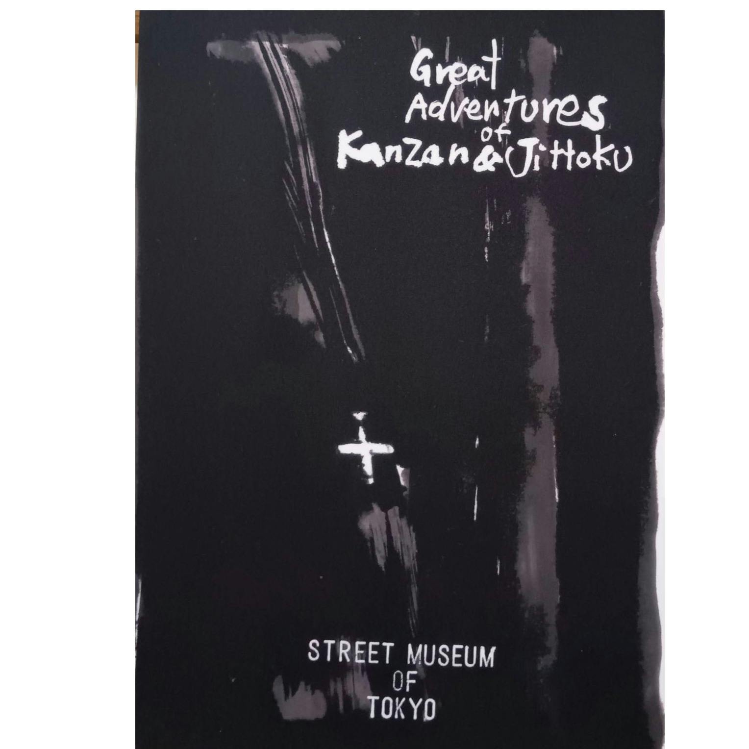 Great Adventures of Kanzan & Jittoku（限定サイン本）