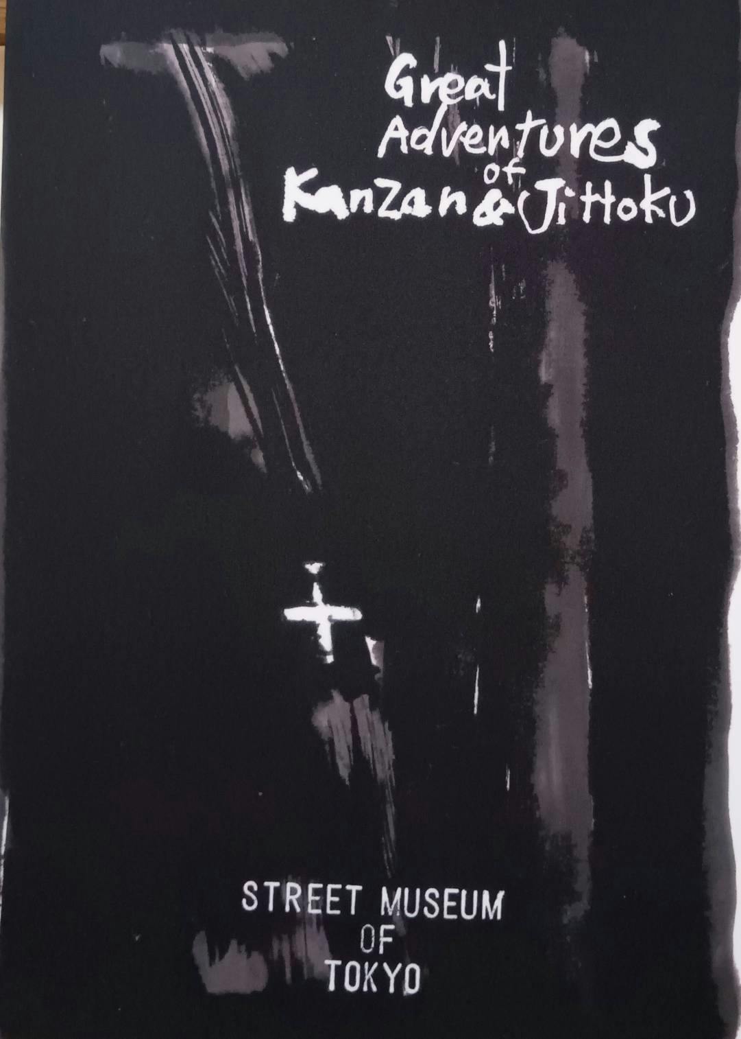 Great Adventures of Kanzan & Jittoku（限定サイン本）