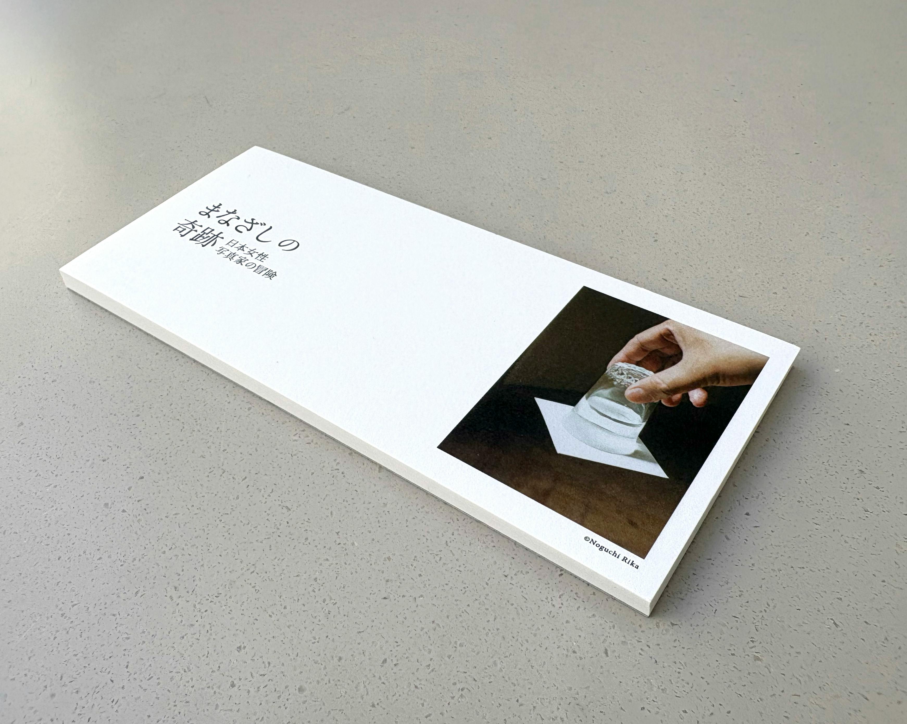 まなざしの奇跡展　一筆箋　野口里佳　Rika Noguchi