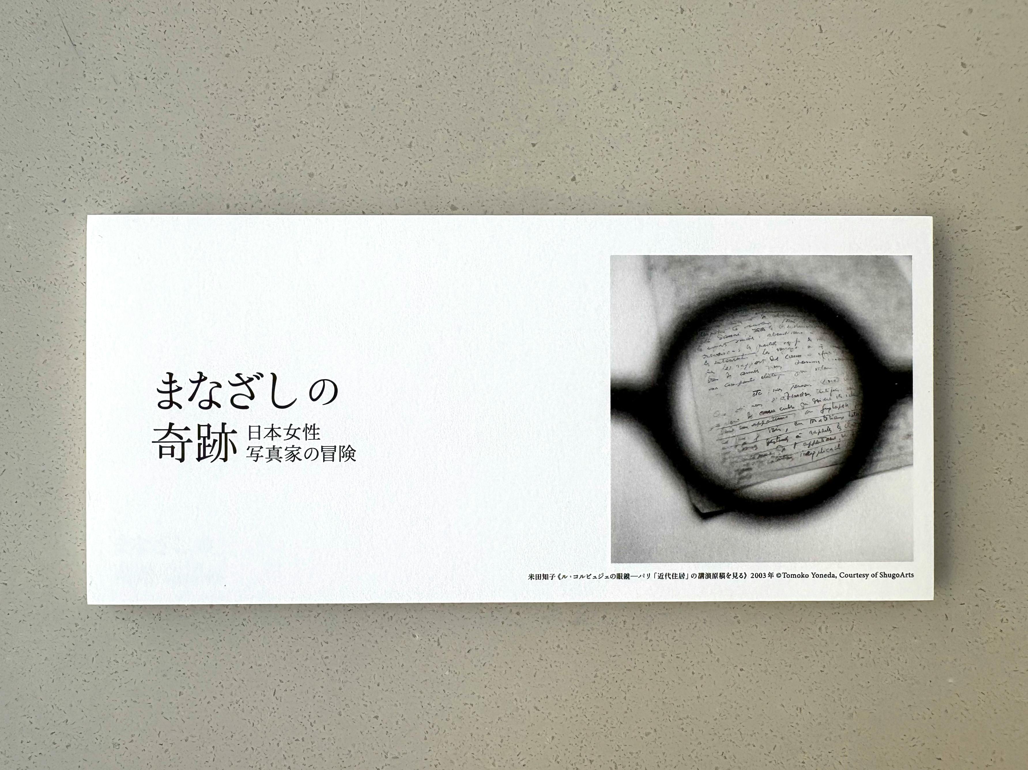 まなざしの奇跡展　一筆箋　米田知子　Tomoko Yoneda