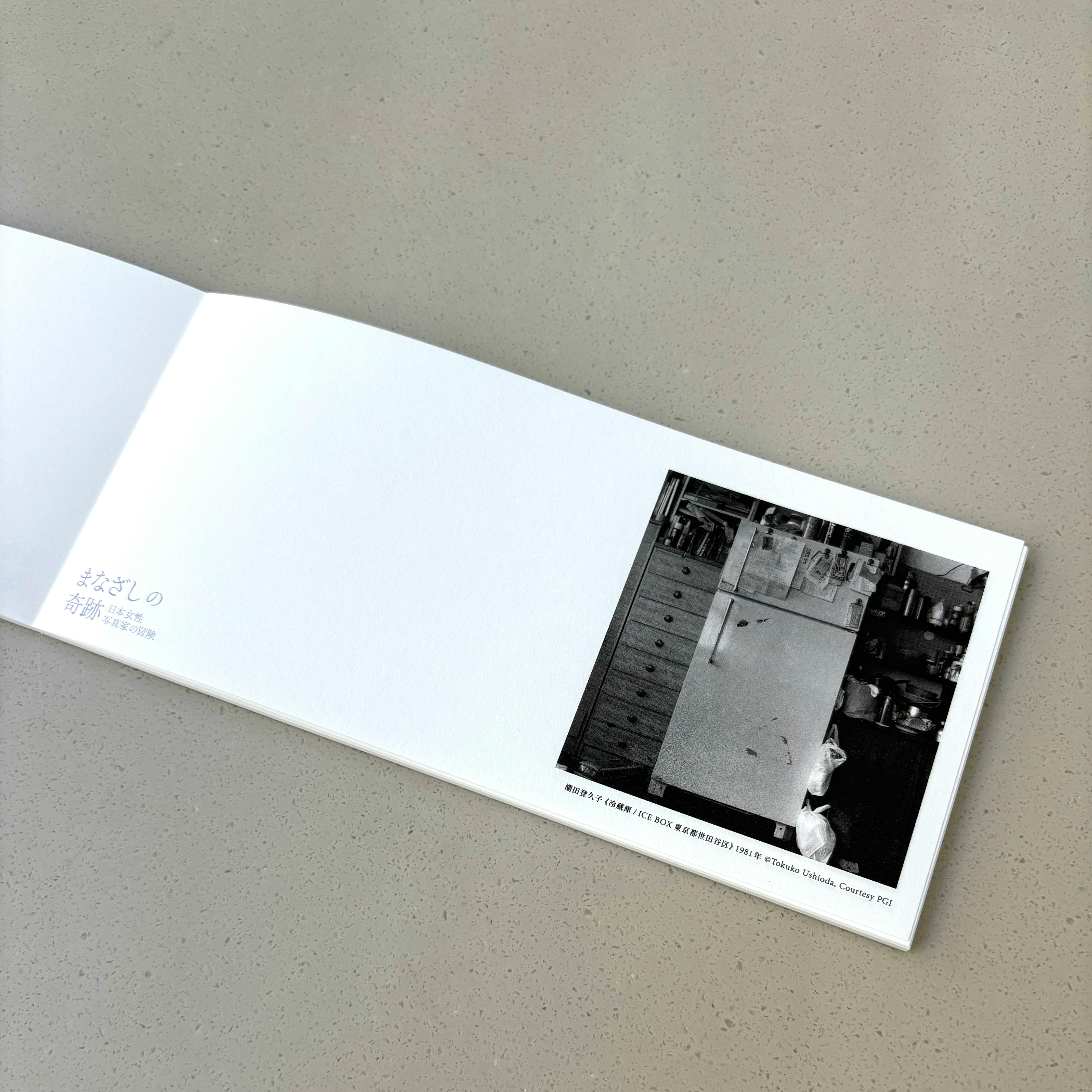 まなざしの奇跡展　一筆箋　潮田登久子　Tokuko Ushioda