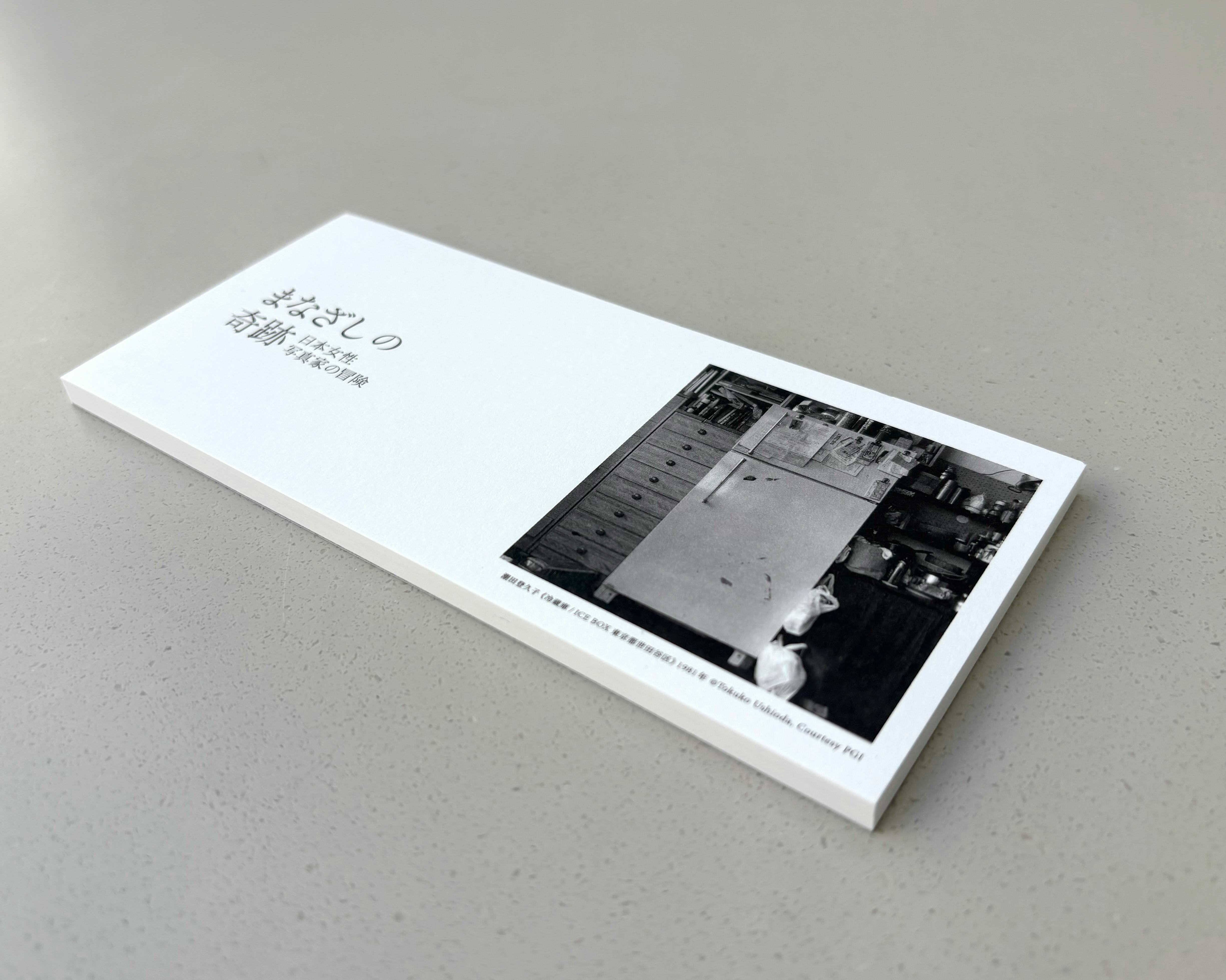 まなざしの奇跡展　一筆箋　潮田登久子　Tokuko Ushioda