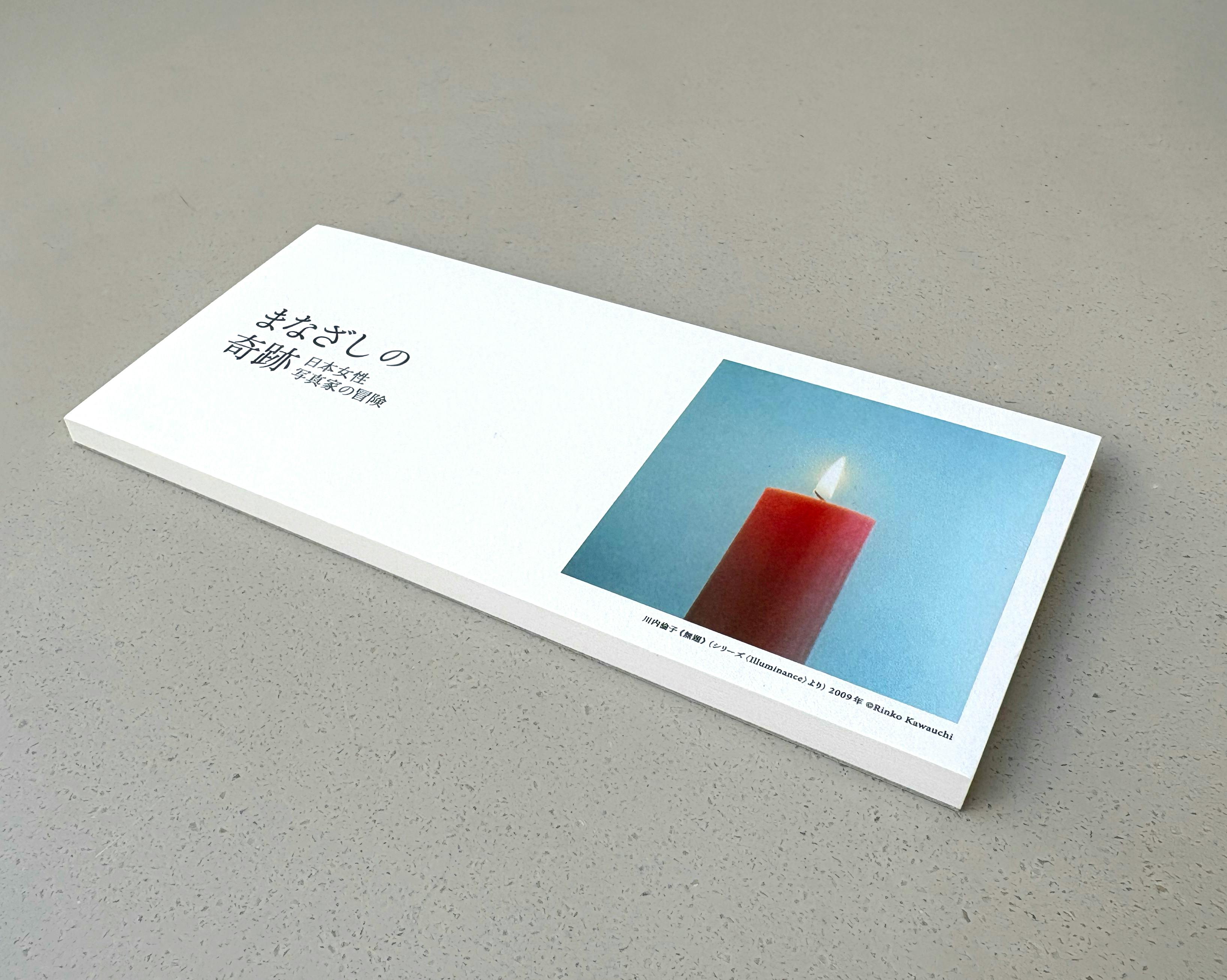 まなざしの奇跡展　一筆箋　 川内倫子　Rinko Kawauchi