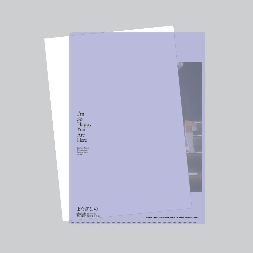 まなざしの奇跡展　クリアファイル　川内倫子　Rinko Kawauchi