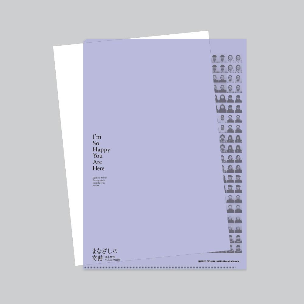 まなざしの奇跡展　クリアファイル　澤田知子　Tomoko Sawada