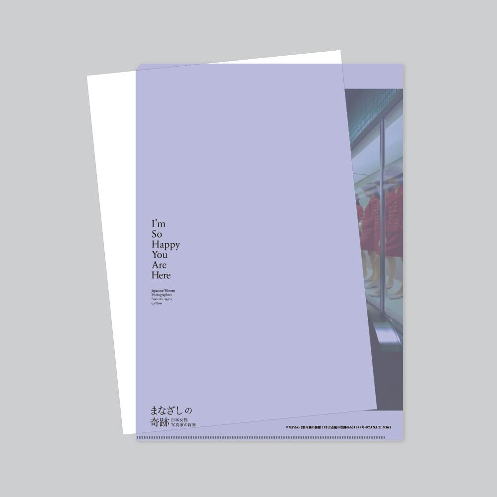 まなざしの奇跡展　クリアファイル　やなぎみわ　Miwa Yanagi