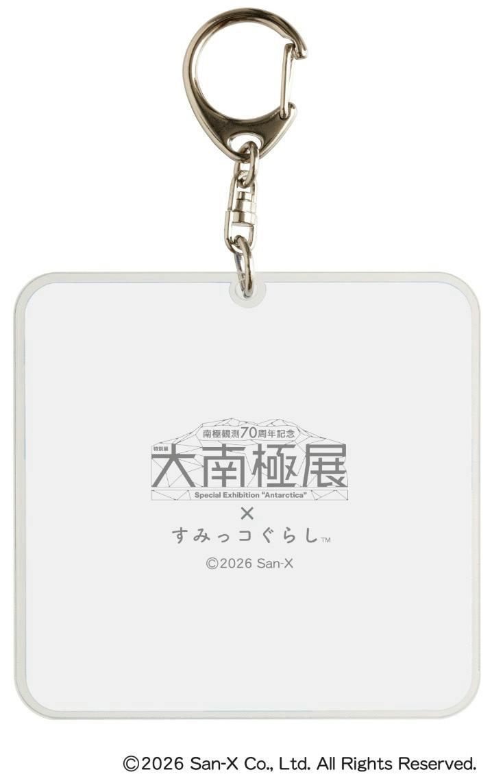 大南極展 すみっコぐらし アクリルキーホルダー　※ブラインド商品