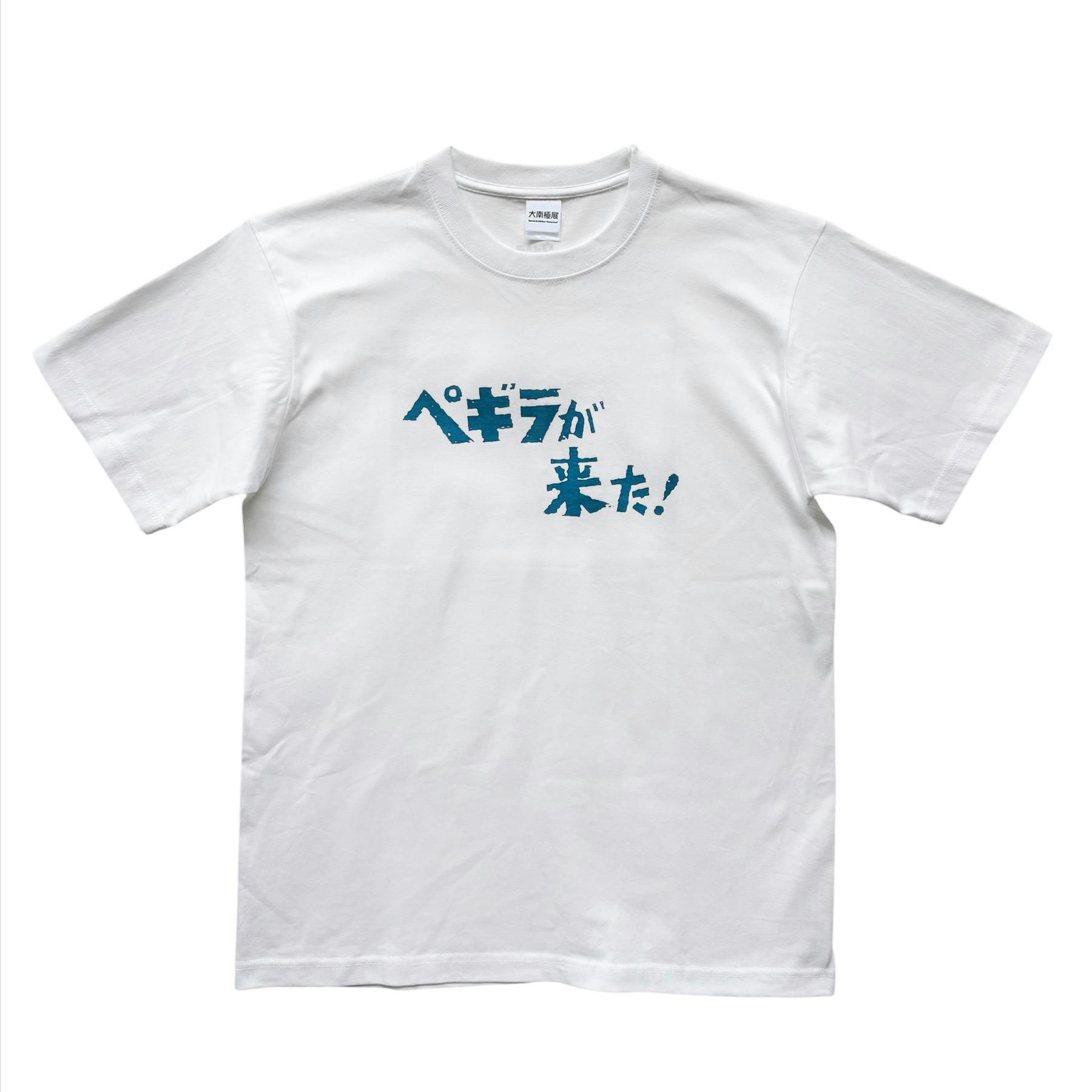 大南極展 ぺギラTシャツ「ぺギラが来た！」XL