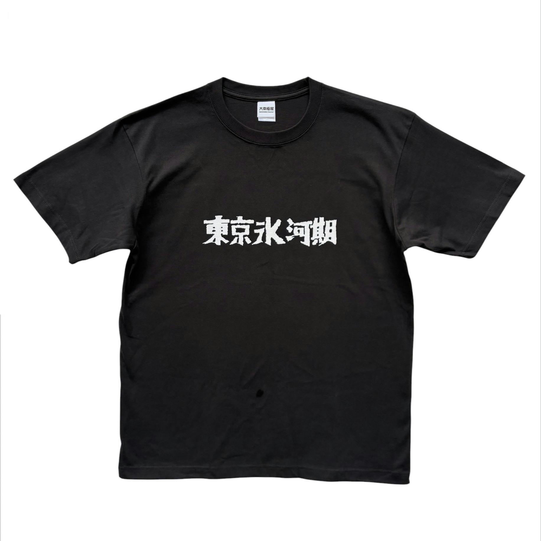 大南極展 ぺギラTシャツ「東京氷河期」M