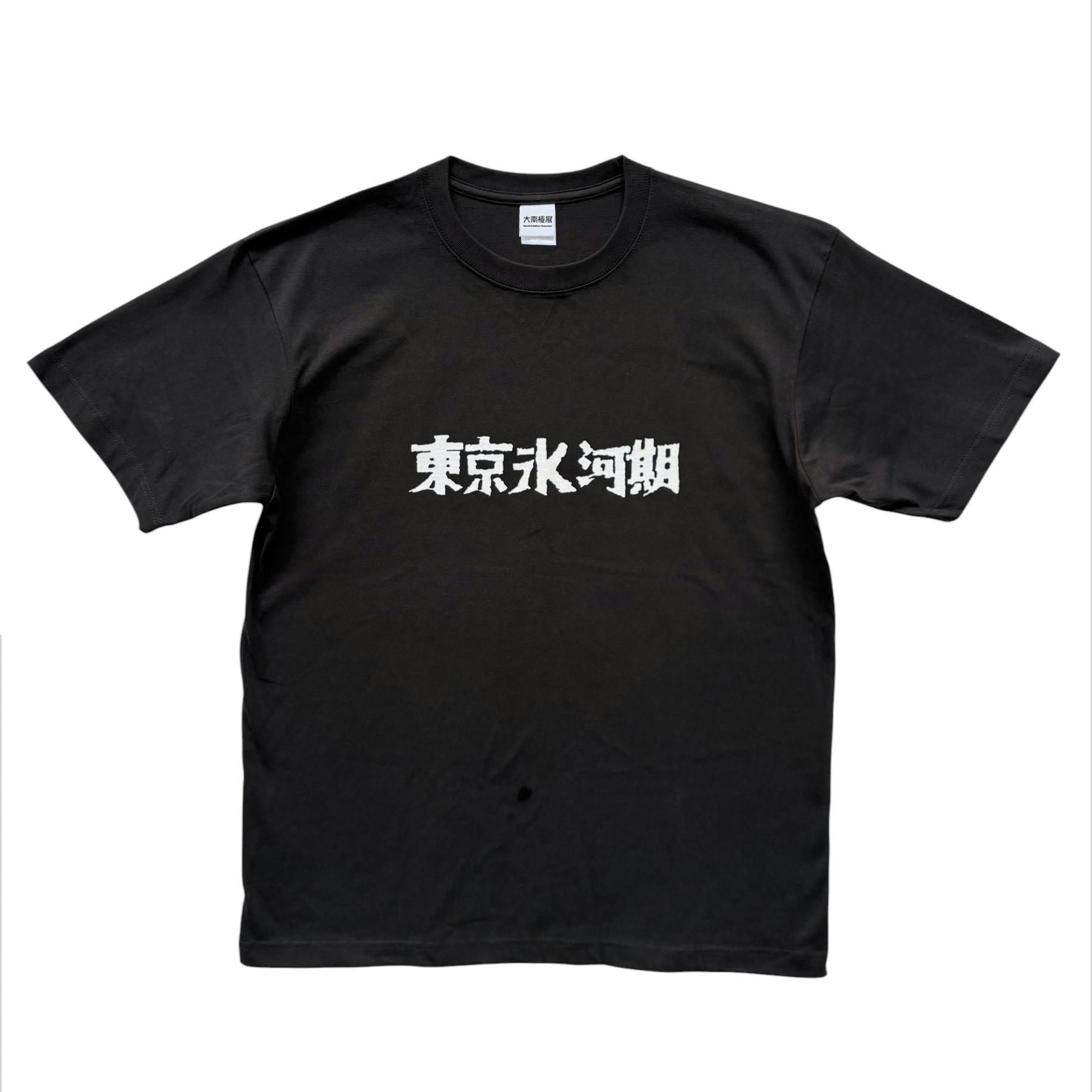 大南極展 ぺギラTシャツ「東京氷河期」M