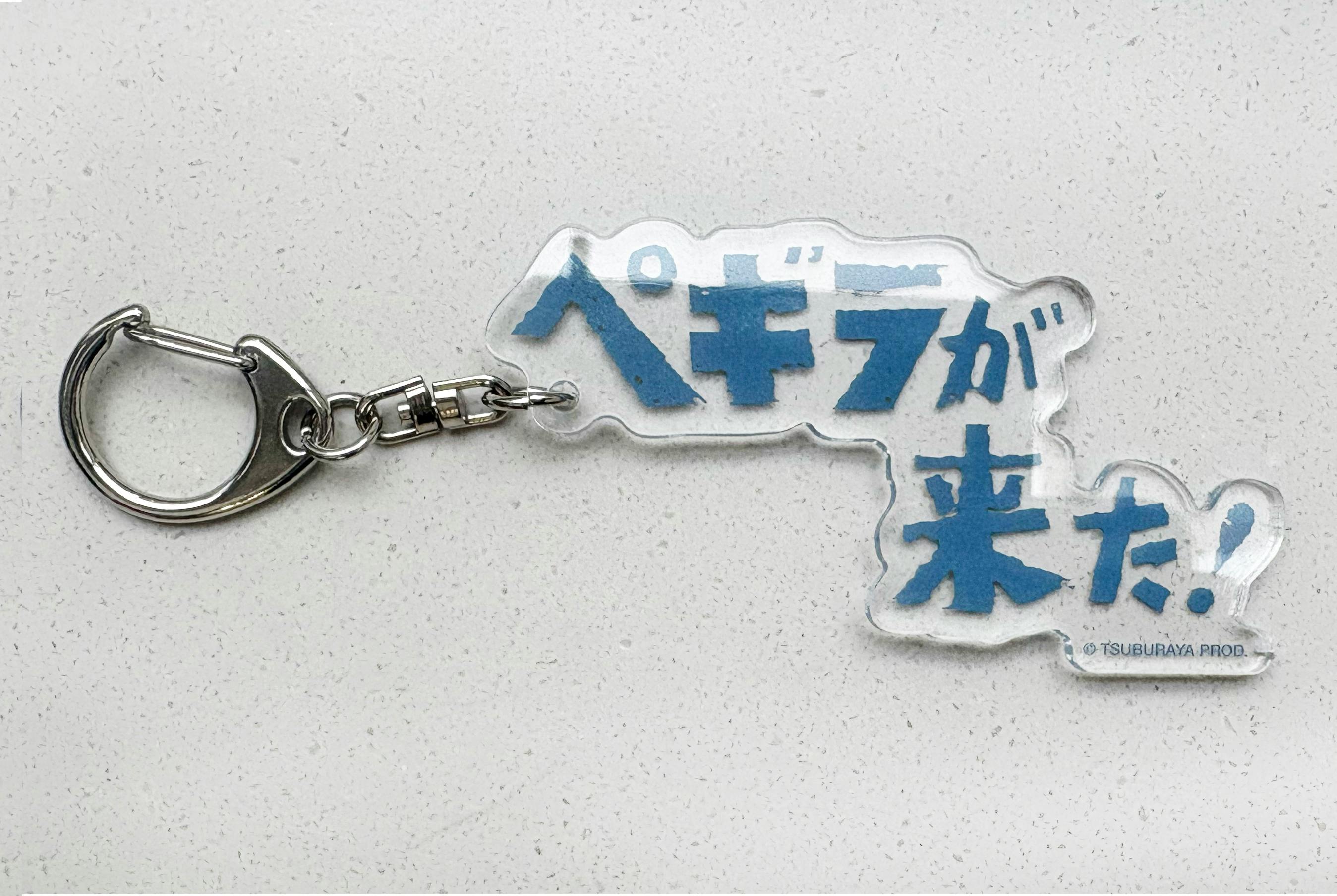 大南極展ぺギラアクリルキーホルダー「ぺギラが来た！」