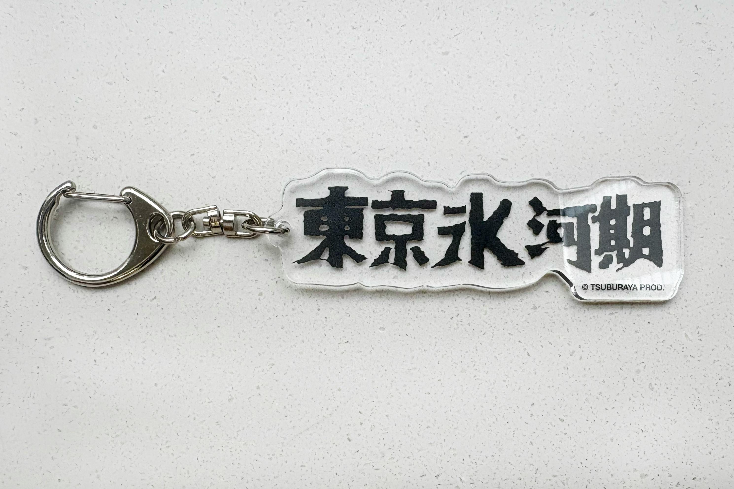 大南極展ぺギラアクリルキーホルダー「東京氷河期」