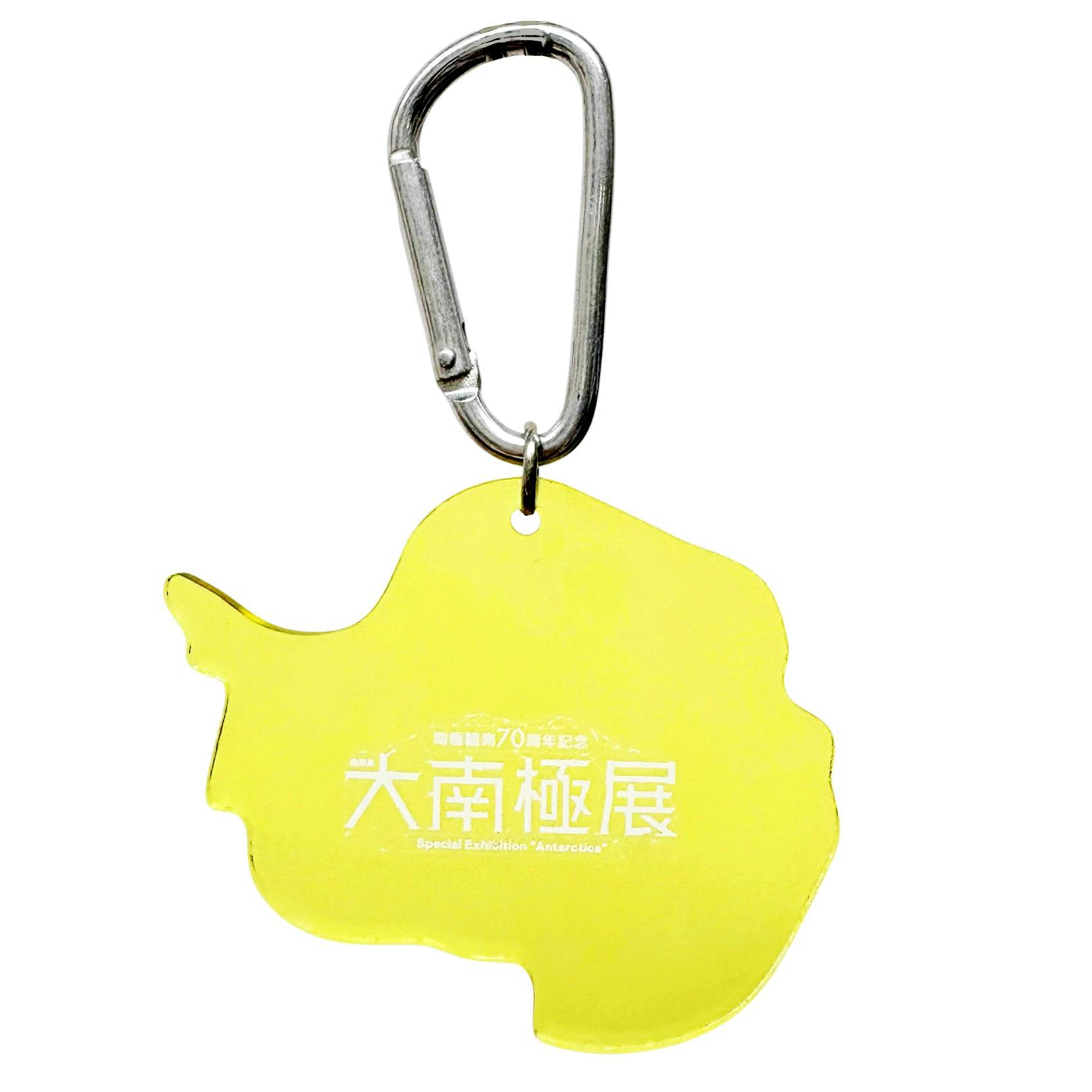 大南極展 キーホルダー（イエロー）