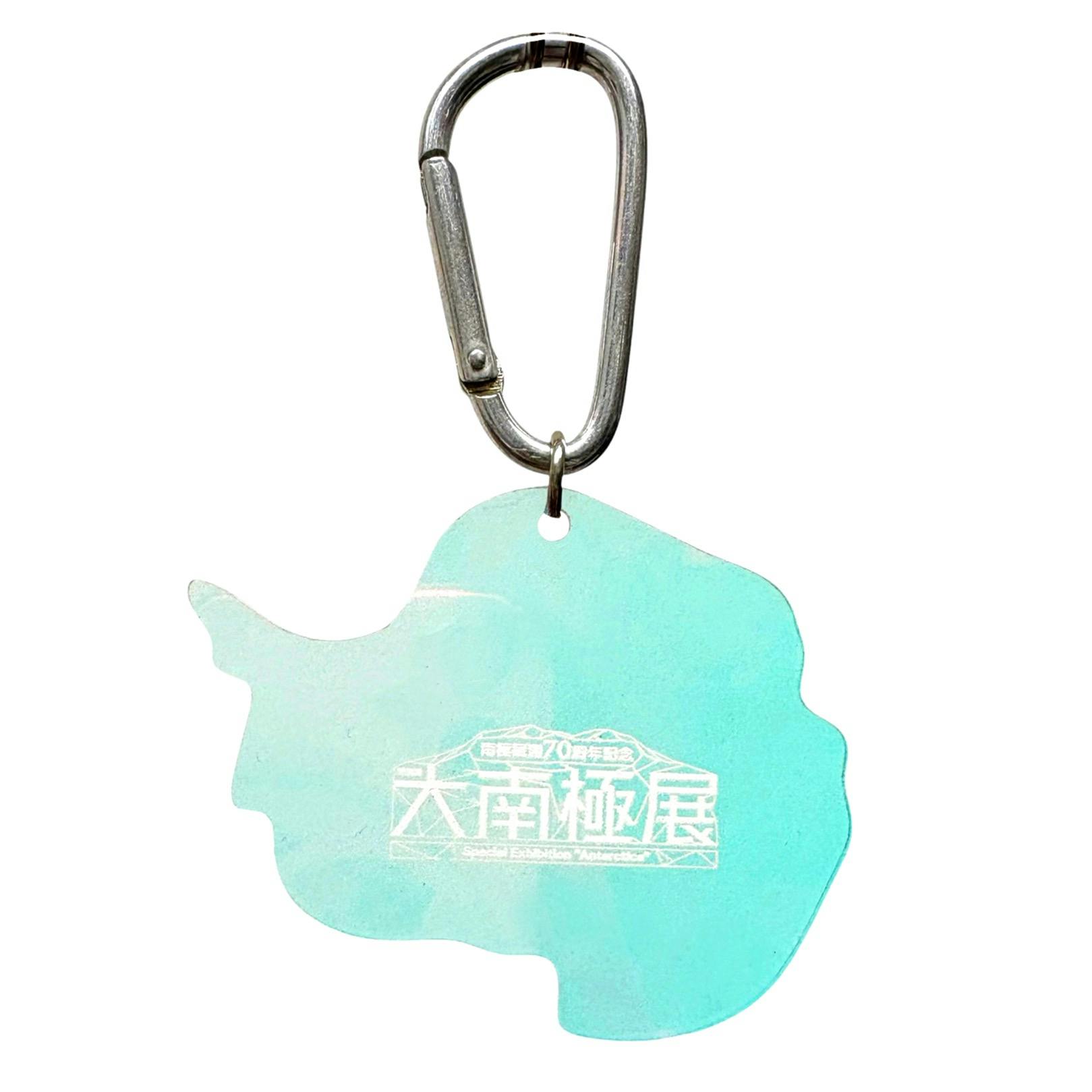 大南極展 キーホルダー（オーロラ）