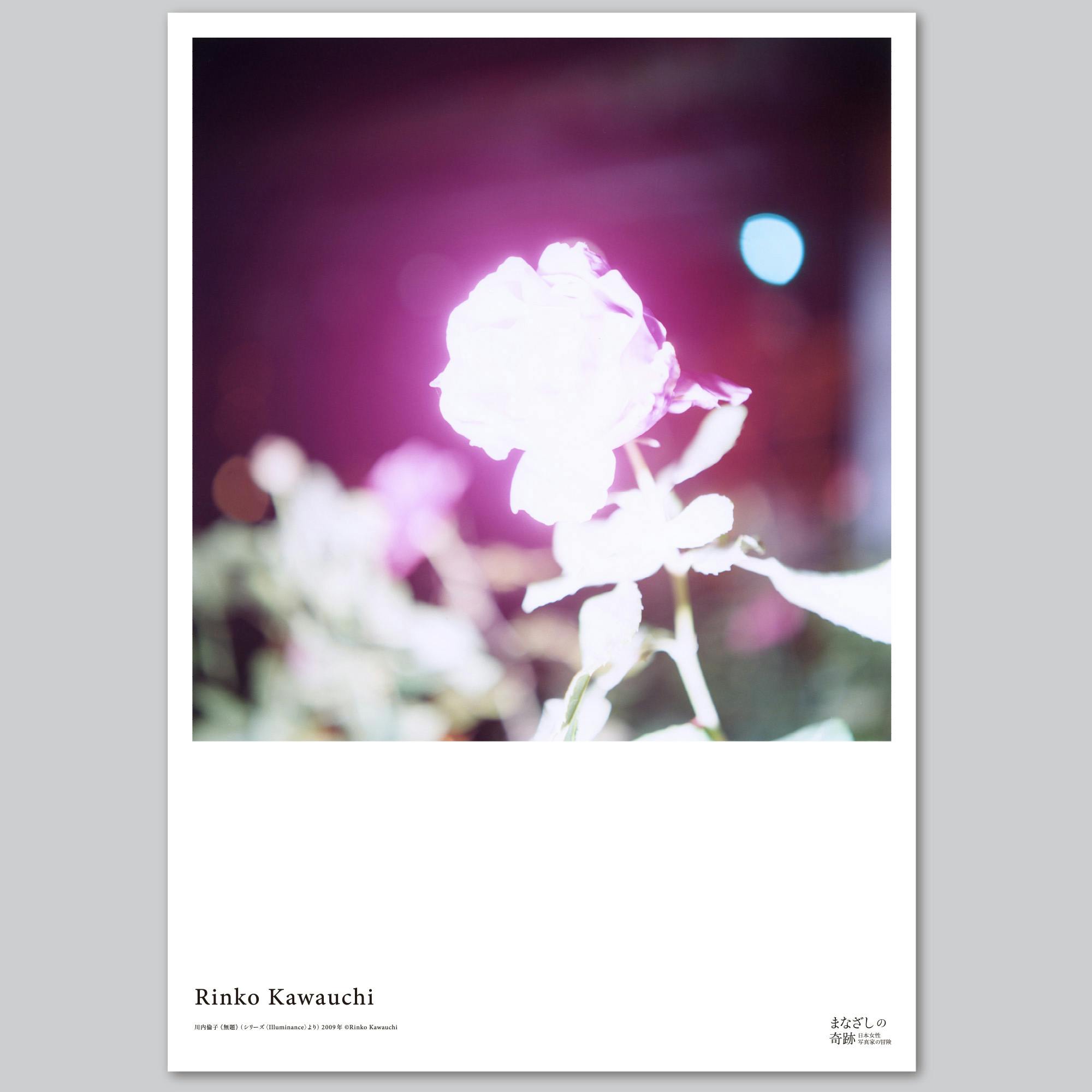 まなざしの奇跡展　ポスター　川内倫子　Rinko Kawauchi