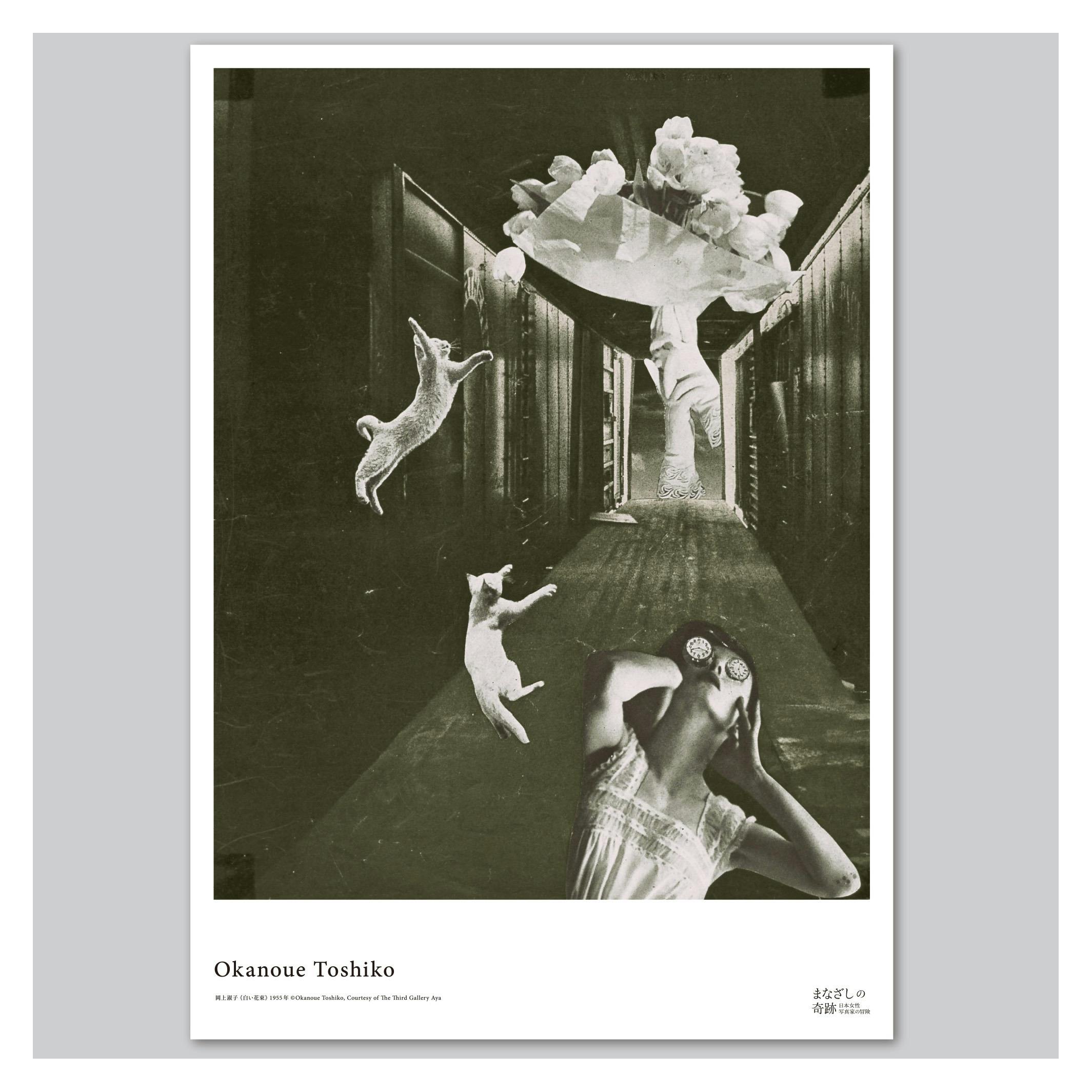 まなざしの奇跡展　ポスター　岡上淑子　Okanoue Toshiko