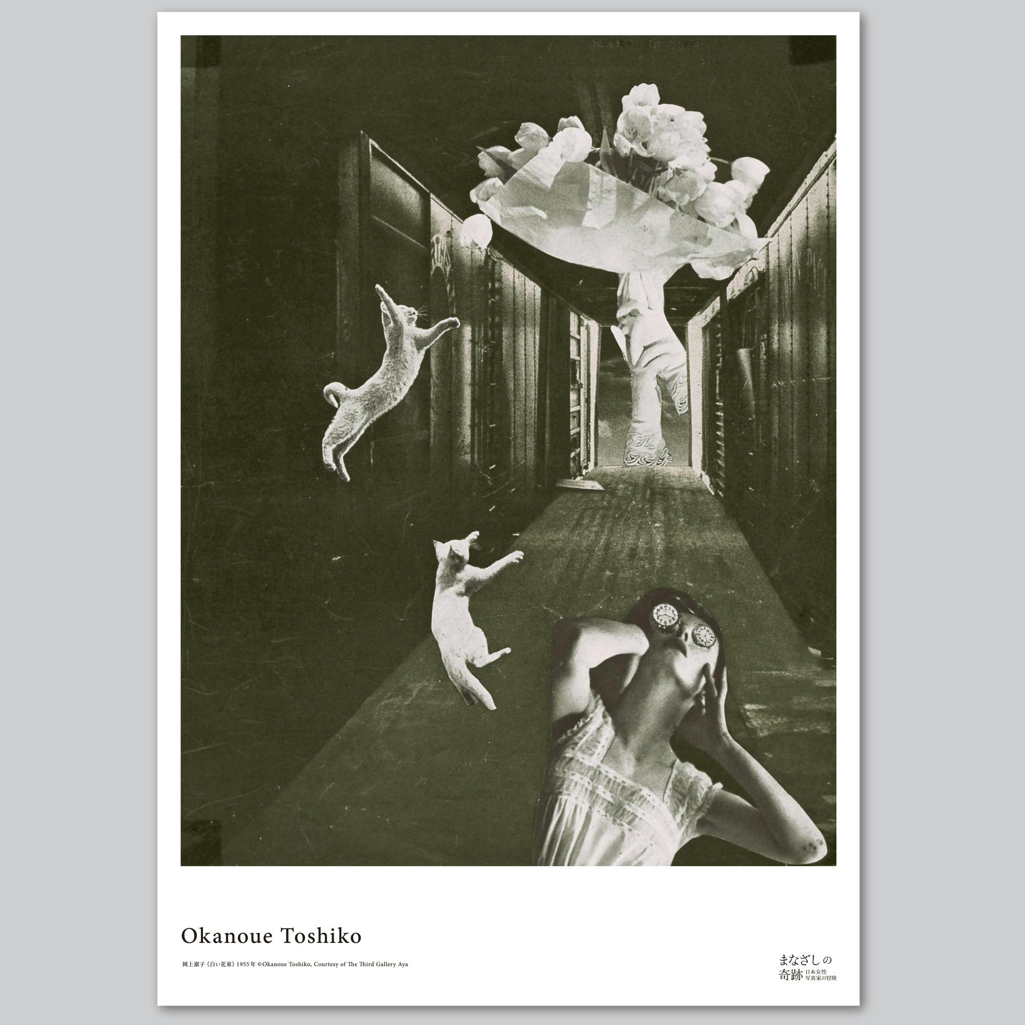 まなざしの奇跡展　ポスター　岡上淑子　Okanoue Toshiko