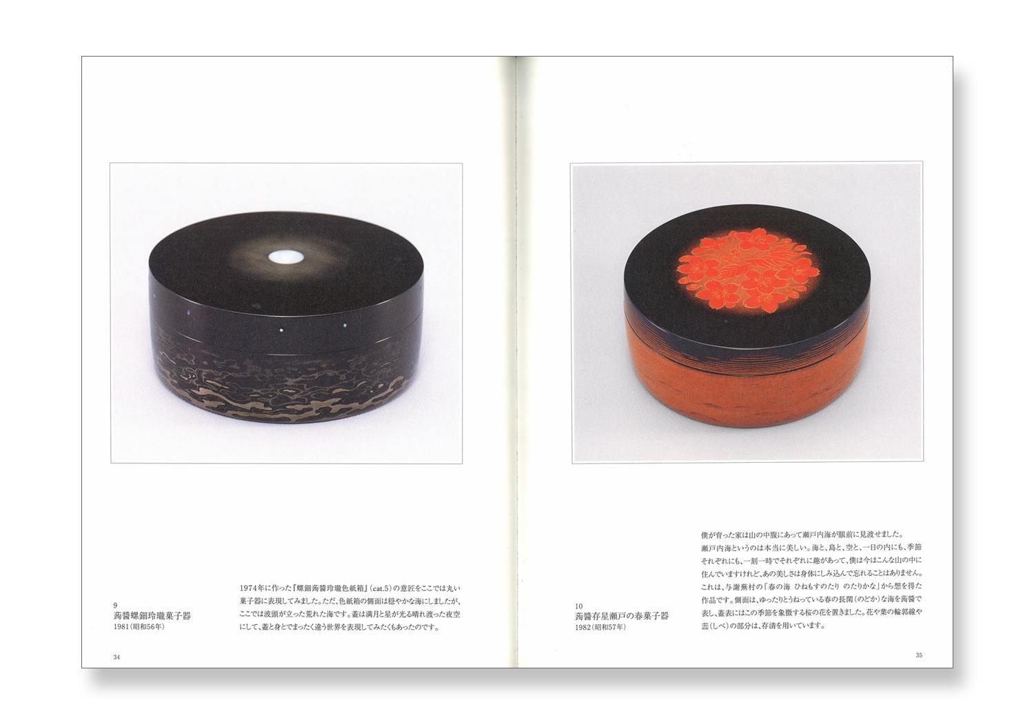 人間国宝 磯井正美展　高松の漆芸 蒟醬の美と芸術