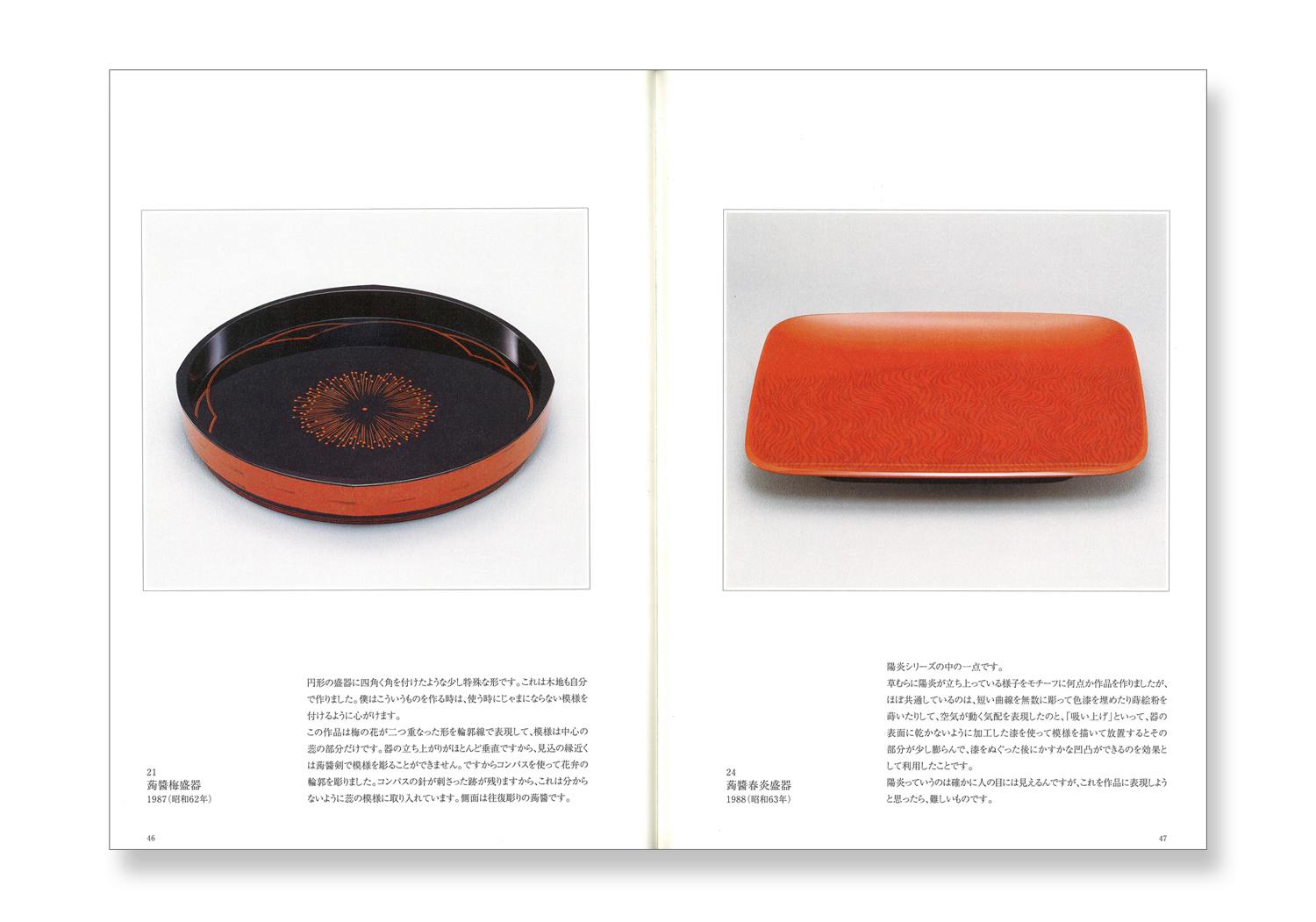 人間国宝 磯井正美展　高松の漆芸 蒟醬の美と芸術