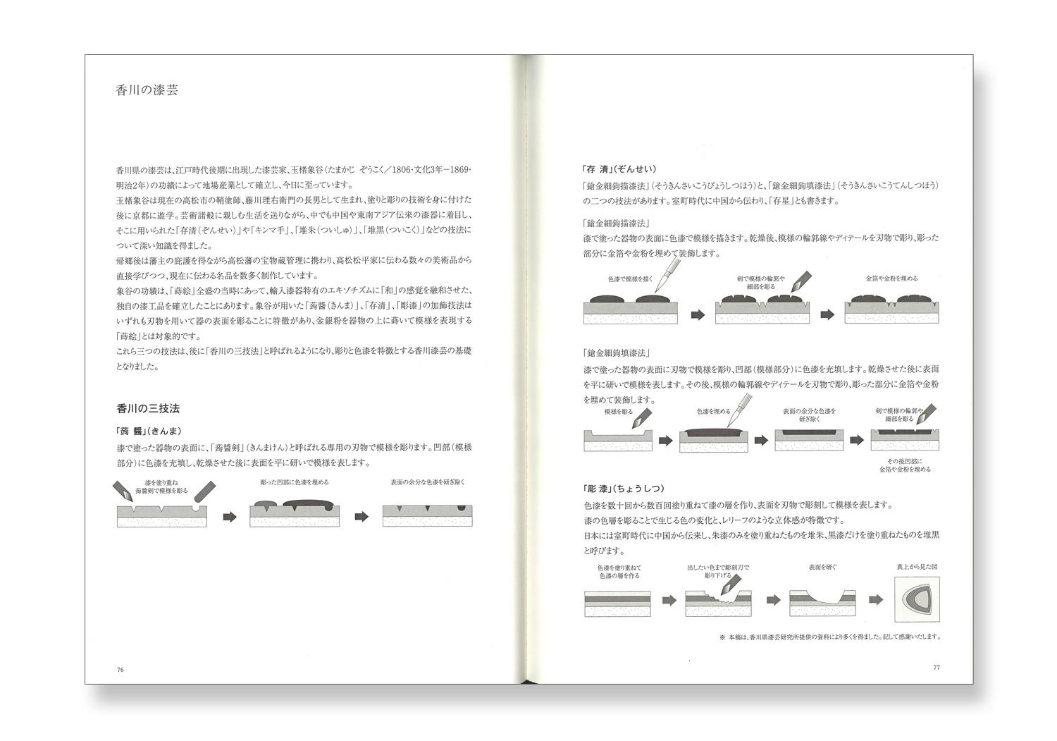人間国宝 磯井正美展　高松の漆芸 蒟醬の美と芸術