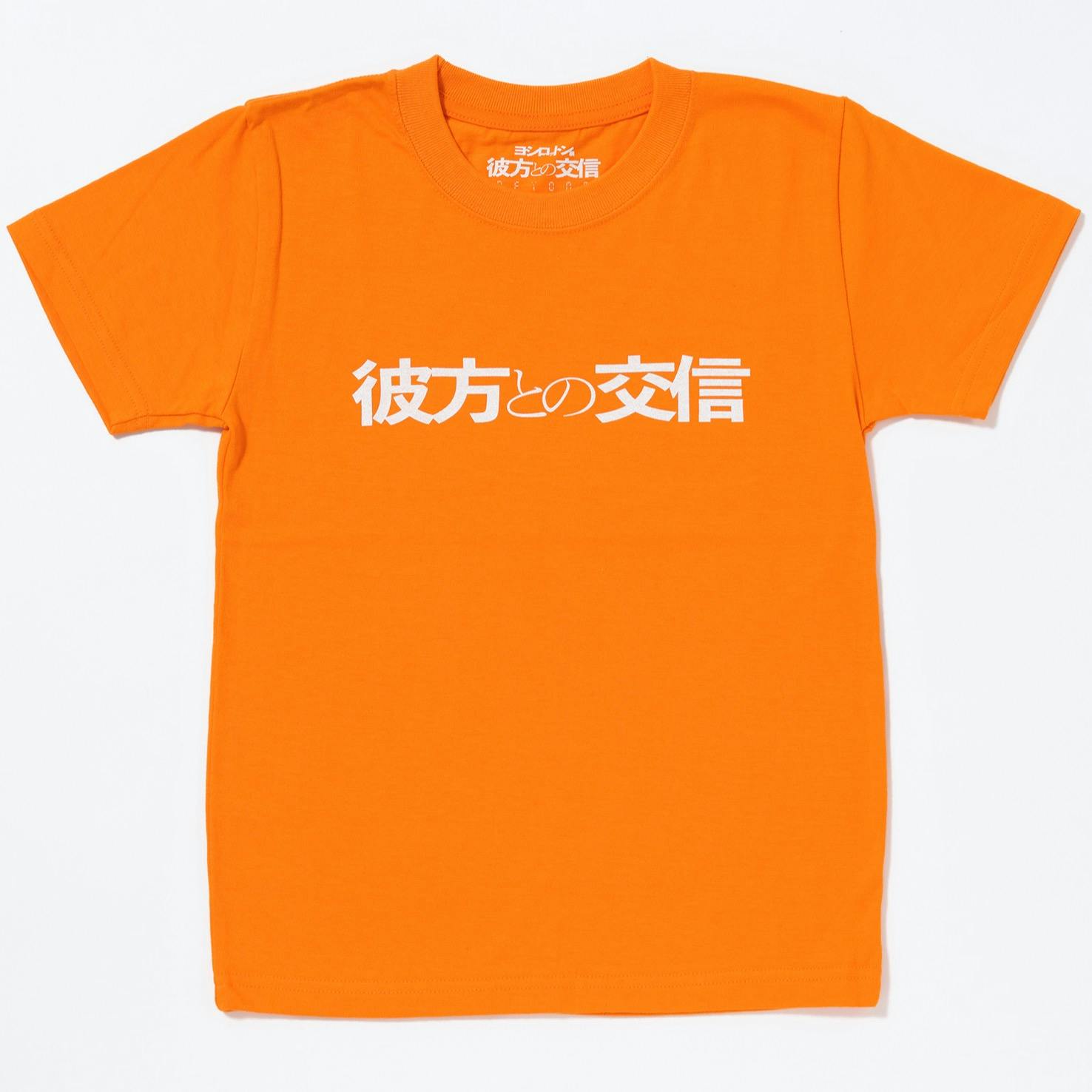 YOSHIROTTEN キッズTシャツ オレンジ